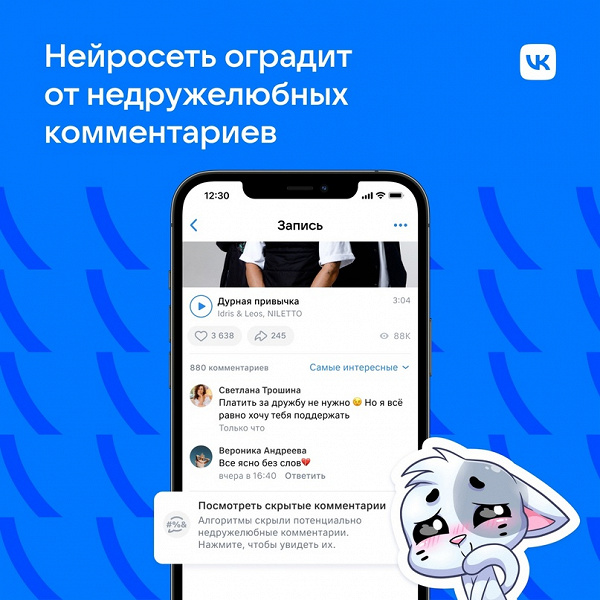 Соцсеть «ВКонтакте» защитит пользователей от злобных комментариев