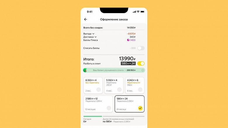 Покупай сейчас — плати потом: Яндекс запускает новый «Сплит» — без первого взноса и на два года