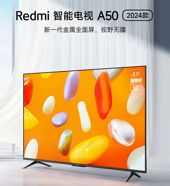 50-дюймовый 4К-телевизор за 185 долларов. Представлен Redmi TV A50 2024
