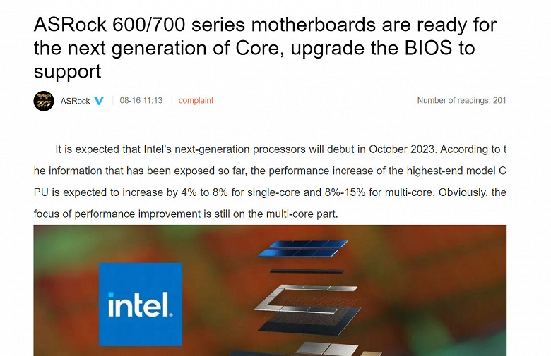 Новые процессоры Intel выйдут в октябре и обеспечат прирост производительности на 4–15%