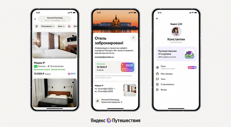 «Яндекс Путешествия» запускают программу лояльности