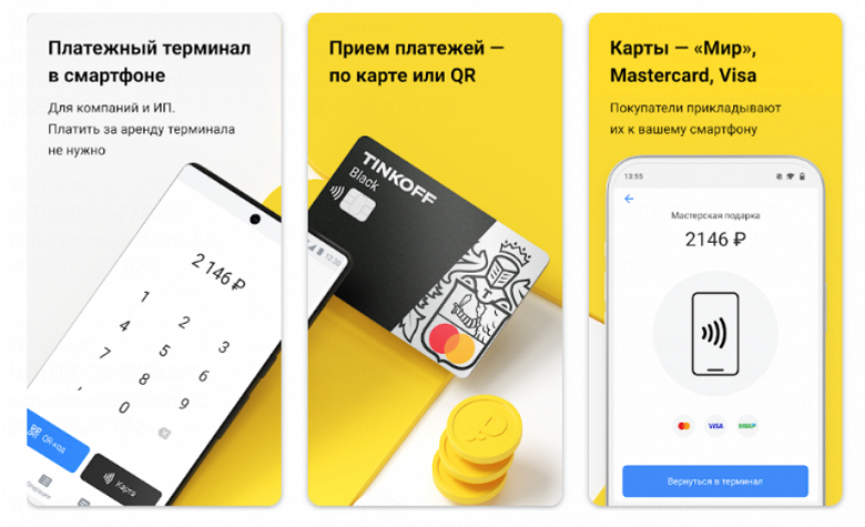 «Тинькофф» выпустил приложение, превращающее смартфон в платежный терминал