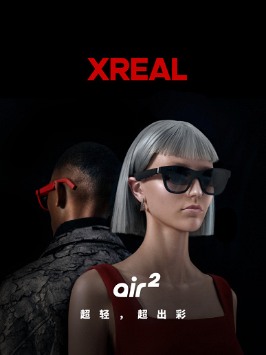 Представлены самые лёгкие очки дополненной реальности Xreal Air 2 — они весят всего 72 г