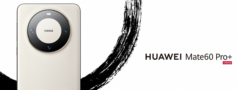 Лучшее, что сейчас может предложить Huawei. Представлен смартфон Mate 60 Pro+ со спутниковой связью, IP68, нетоповой платформой и улучшенной камерой