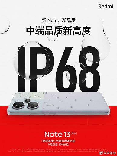 Первый в истории Redmi Note с защитой IP68. Redmi Note13 Pro+ также оснастили усиленным корпусом