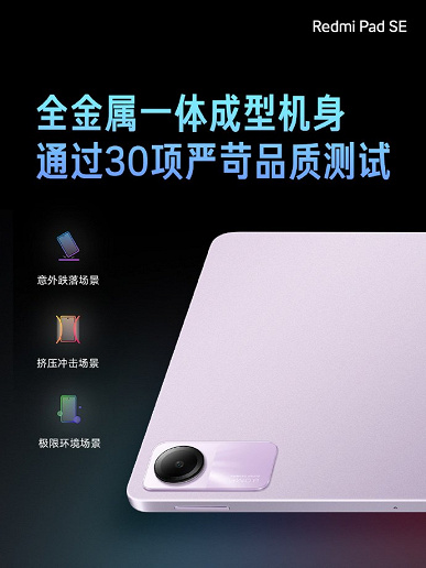Большой экран, аккумулятор 8000 мА·ч, четыре динамика — за 125 долларов. В Китае представлен Redmi Pad SE