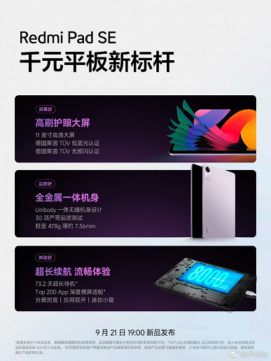 Сверхлёгкий и ультратонкий «эталон для планшетов за 1000 юаней» RedmiPad SE показали во всех цветах
