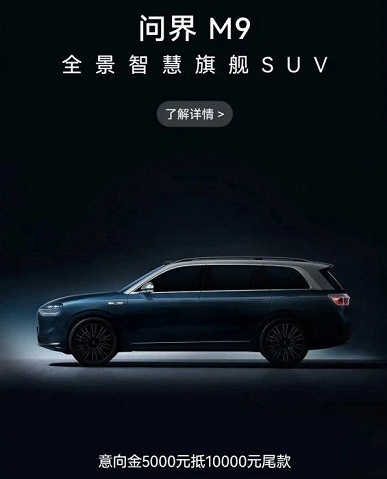«Убийца» Mercedes-Maybach GLS от Huawei доступен для заказа в Китае: стоимость большого, мощного и «умного» кроссовера Aito M9 – от 68,4 тыс. долларов