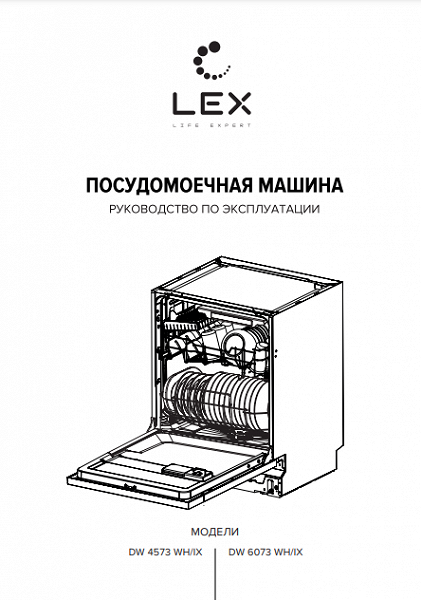 Обзор узкой отдельностоящей посудомоечной машины Lex DW 4573 WH