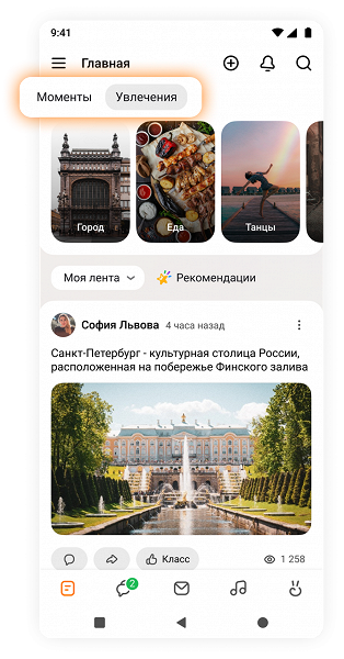«Одноклассники» объявили о запуске самого масштабного обновления социальной сети за 5 лет