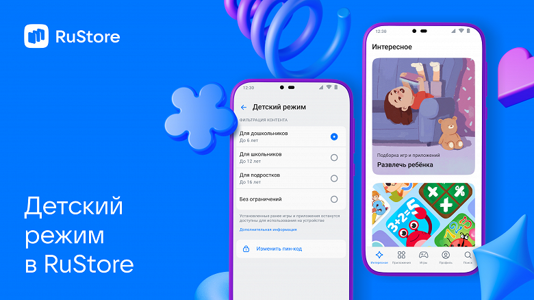 Отечественная альтернатива Google Play развивается: в RuStore запустили детский режим