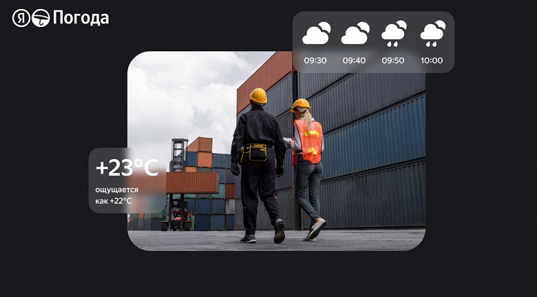 Обновлённая «Яндекс Погода» для бизнеса составит прогноз для погодозависимых отраслей