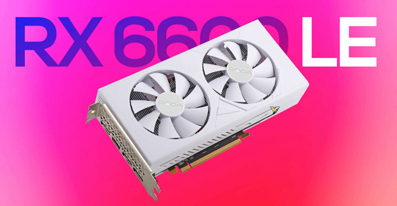 Radeon RX 6600 LE, что ты такое? Видеокарта появилась в ассортименте ещё одного производителя, но параметрами опять не отличается от обычной RX 6600