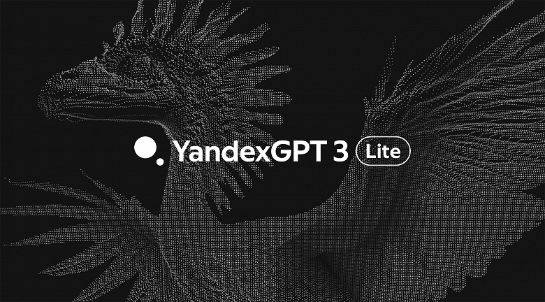 Яндекс представил нейросеть YandexGPT 3 Lite