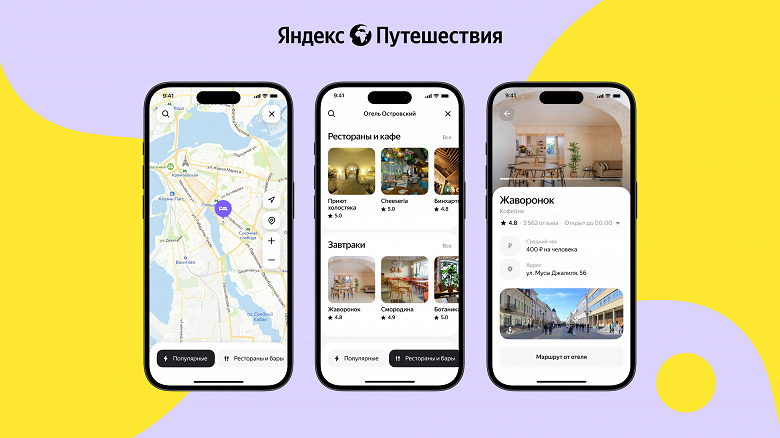 В «Яндекс Путешествиях» большое обновление карт