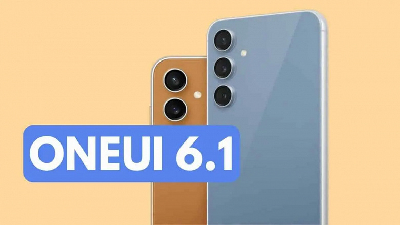 Стало известно, когда выйдет One UI 6.1.1 и что в ней будет нового