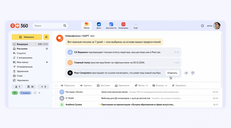 Всё важное на виду: Яндекс добавил в «Почту» нейросети YandexGPT