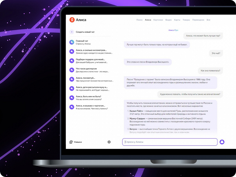 Яндекс представил новую Алису на основе YandexGPT