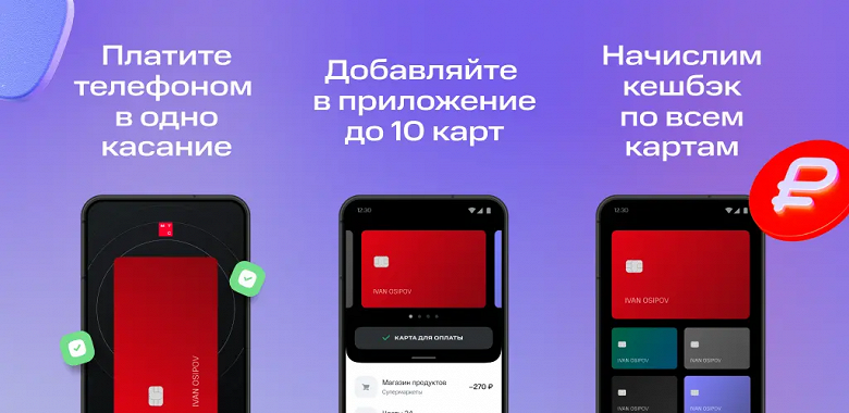 Больше не эксклюзив для iPhone: запущен сервис бесконтактной оплаты МТС Pay для Android-смартфонов