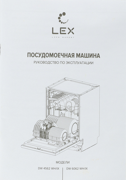 Обзор узкой посудомоечной машины Lex DW 4562 WH