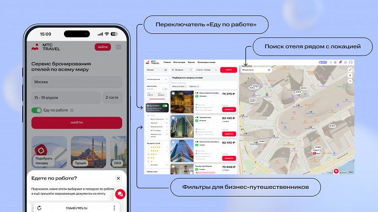В «МТС Travel» запустили бронирование отелей в командировках «Еду по работе»