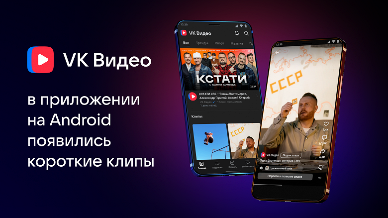 Добавились миллионы коротких видеороликов: пользователи «VK Видео» получили доступ к «VK Клипам»