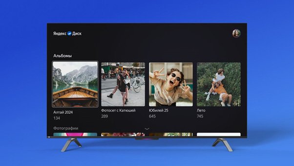 Пользователи просили — Яндекс услышал. На ТВ Яндекса теперь можно смотреть личные фото и видео с «Яндекс Диска»