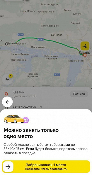 В «Яндекс Go» теперь можно разделить междугороднюю поездку с попутчиками