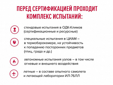 Два года тестов в термобарокамере и четыре года под крылом Ил-76ЛЛ. ОАК рассказала, как тестировали двигатель ТВ7-117СТ-01 новейшего пассажирского самолёта Ил-114-300