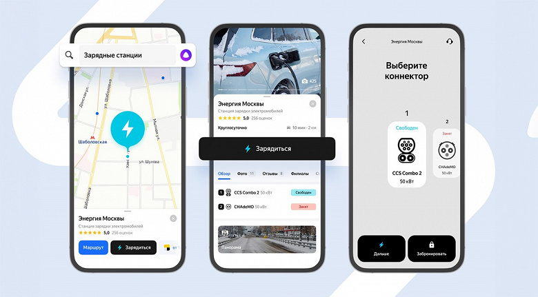 Электромобиль теперь можно зарядить с помощью «Яндекс Карт»