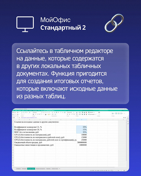 «МойОфис» получил крупнейшее обновление за 2023 год: 1379 новых функций и улучшений