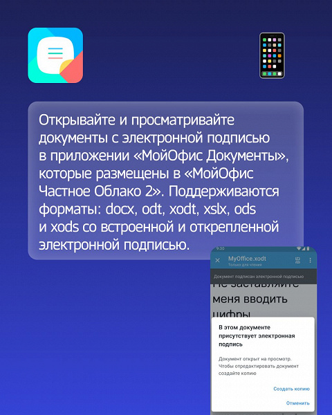 «МойОфис» получил крупнейшее обновление за 2023 год: 1379 новых функций и улучшений