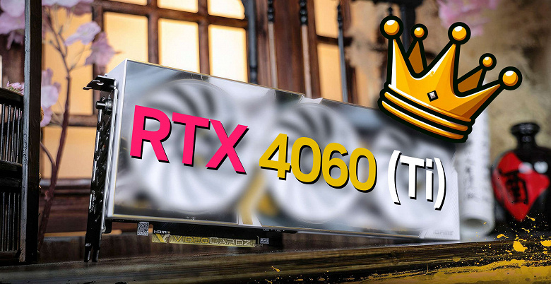 Возможно, GeForce RTX 4060/RTX 4060 Ti и не выгодны, но их всё равно массово покупают. В Южной Корее они почти вчетверо обошли RTX 3060/3060 Ti