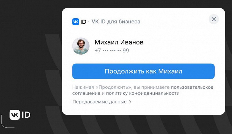 VK ID стало проще интегрировать на сторонние сайты и в мобильные приложения