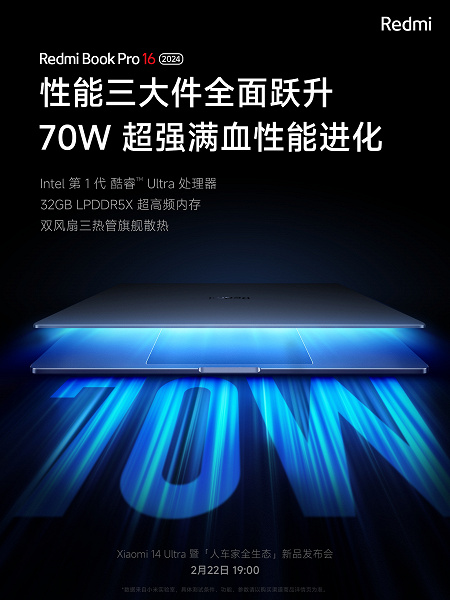 Экран 3,1К 165 Гц, Intel Core Ultra, 32 ГБ ОЗУ и почти 30 часов автономной работы. Новые подробности о Redmi Book Pro 2024 перед премьерой