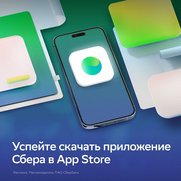 Сбер призывает успеть скачать фирменное приложение банка в App Store