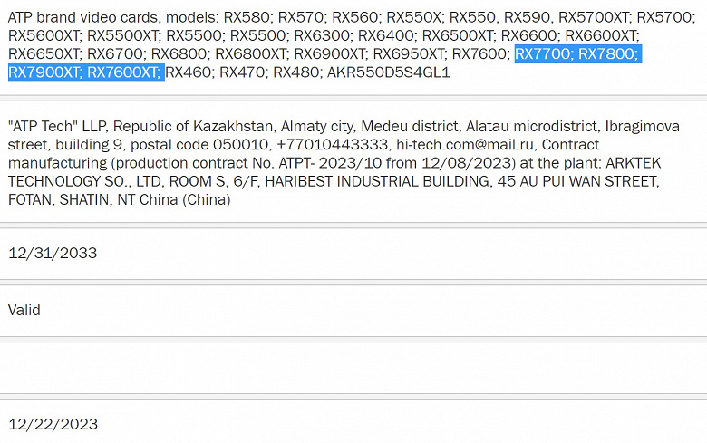 Конкуренты для GeForce RTX 40 Super? В Сети засветились видеокарты Radeon RX 7600 XT, RX 7700 и RX 7800