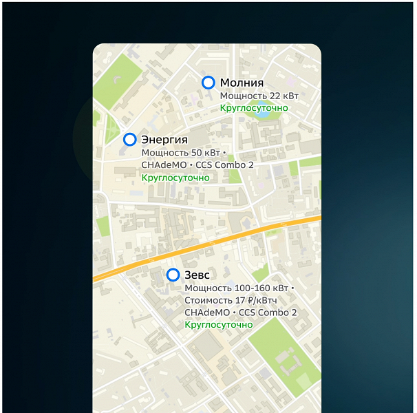 В 2ГИС прокачали электрозаправки: от стоимости до типов разъёмов и мощности