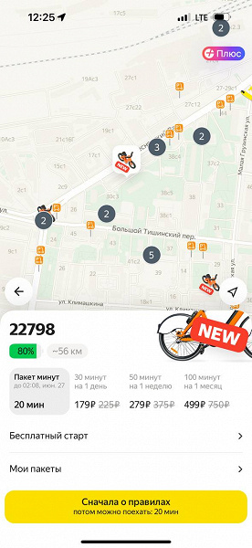 В «Яндекс Go» теперь возможно арендовать электровелосипеды «Велобайк» 