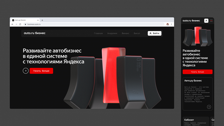 В «Авто.ру» запустили новый бренд и платформу для автодилеров