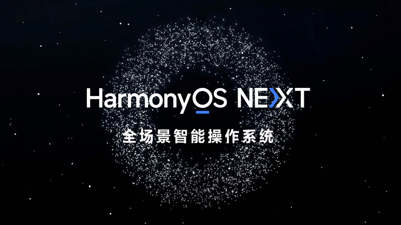 Huawei представила «чистую» ОС HarmonyOS NEXT, полностью отказываясь от кода и приложений Android