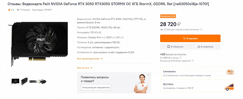 Урезанная GeForce RTX 3050 6GB уже есть на сайте «Ситилинка». Компания Palit готовит в том числе пассивную версию