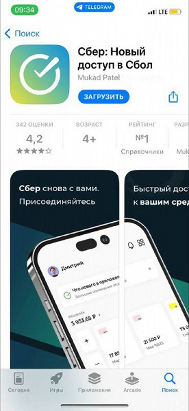 Фейковое приложение Сбера до сих пор остаётся в App Store