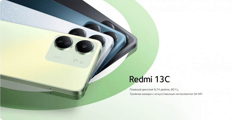 Представлен недорогой Redmi 13C в России, он отличается от международной версии