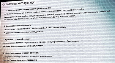 Запас хода меньше заявленного, замерзают камеры кругового обзора, печка не рассчитана на холодный климат. AstraZeneca об опыте эксплуатации «Москвича 3е»