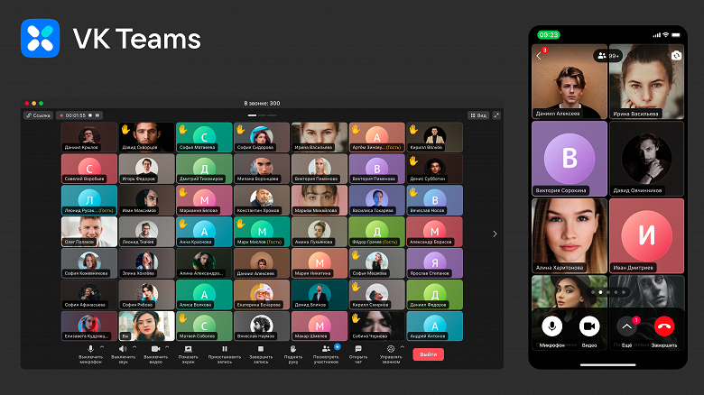 Платформа VK Teams обновилась: вебинары более чем на 300 человек и многое другое