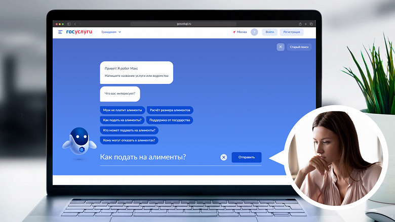 Робот Макс на «Госуслугах» каждый день обслуживает 1 млн уникальных пользователей