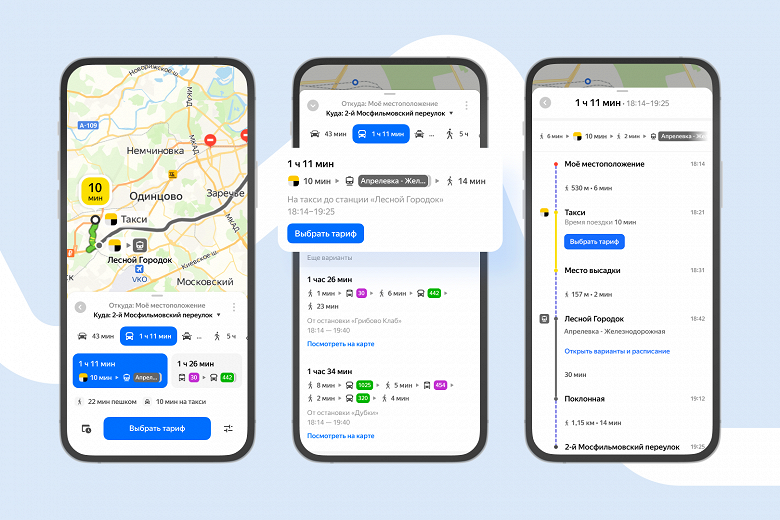 На такси до МЦД: в «Яндекс Картах» появился новый вид комбинированных маршрутов