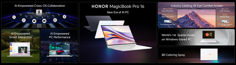 «Эпохальный ноутбук с искусственным интеллектом». Представлен Honor MagicBook Pro 16: Intel Core Ultra 7, Nvidia GeForce RTX 40 Laptop и экран 3К 165 Гц