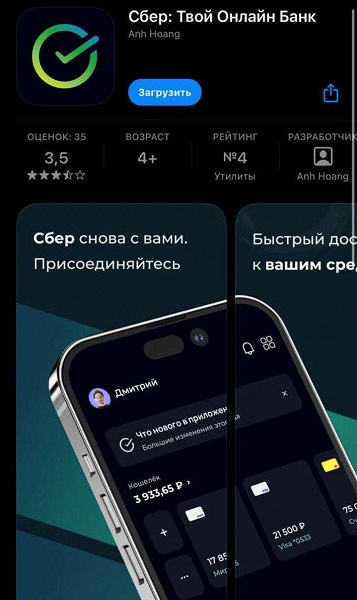 В App Store появилось фейковое приложение Сбербанка